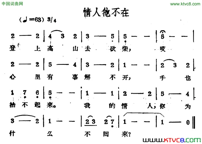 情人他不在哈萨克民歌简谱1