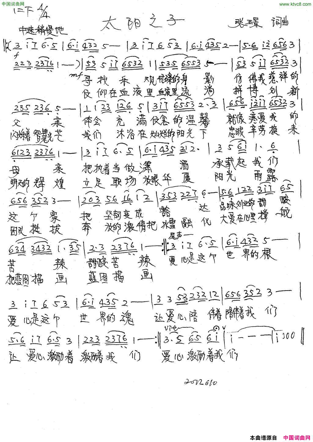 太阳之子简谱1