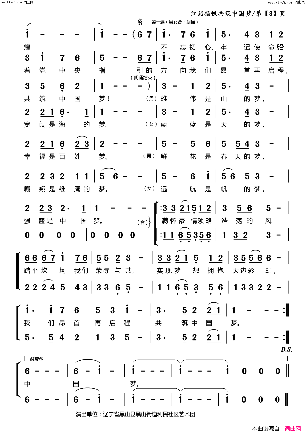 《红船扬帆共筑中国梦(诗歌配乐：对唱)》简谱 赵凌元作词 文辰作词 芷父刘恒作词 许杰作曲 刘跃强作曲 印青青作曲 利民艺术团演唱 陈普编曲  第3页