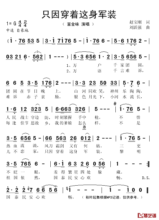 只因穿着这身军装简谱(歌词)-富金咏演唱-秋叶起舞记谱1