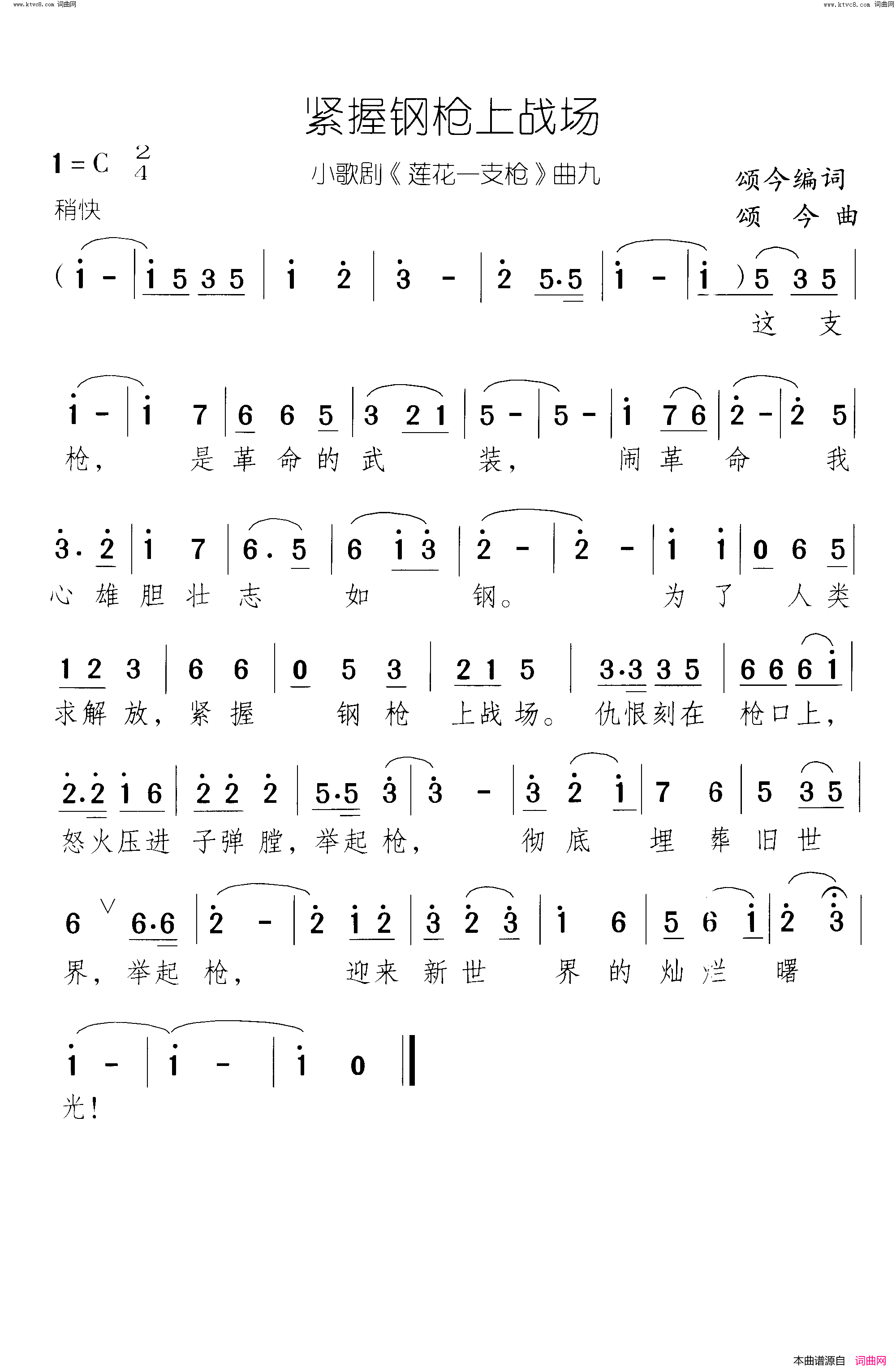 紧握钢枪上战场莲花一支枪 小歌剧-曲08-09简谱1