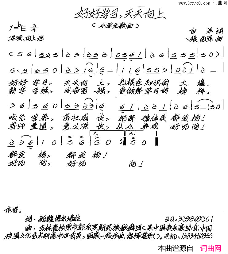 好好学习，天天向上小学生歌曲简谱1