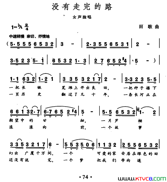 没有走完的路简谱1