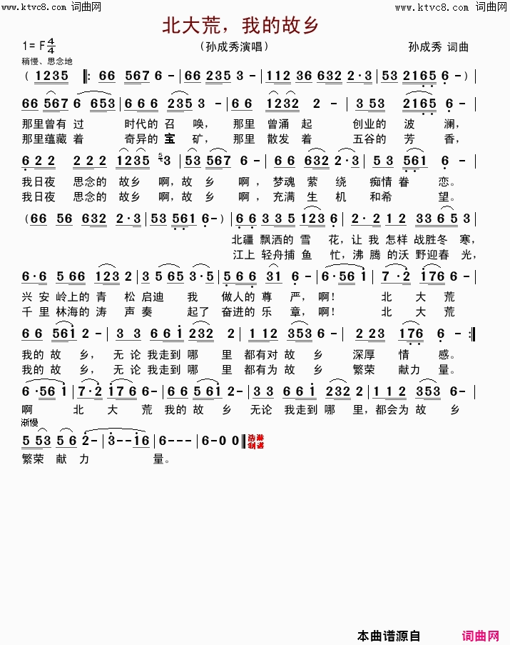 北大荒，我的故乡简谱-孙成秀演唱-孙成秀/孙成秀词曲1