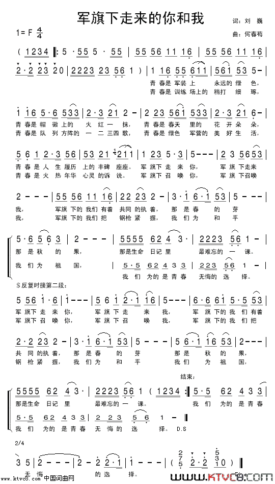 军旗下走来的你和我简谱1