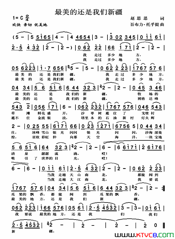 最美的还是我们新疆简谱-巴哈尔古丽演唱-赵思思/吾布力、托乎提词曲1