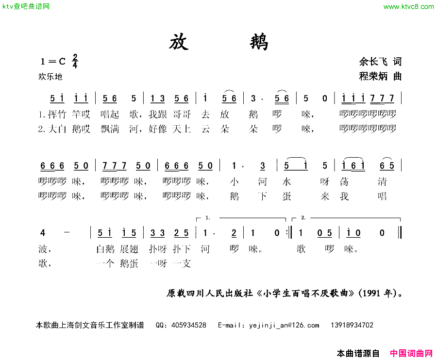 放鹅余长飞词程荣炳曲简谱1