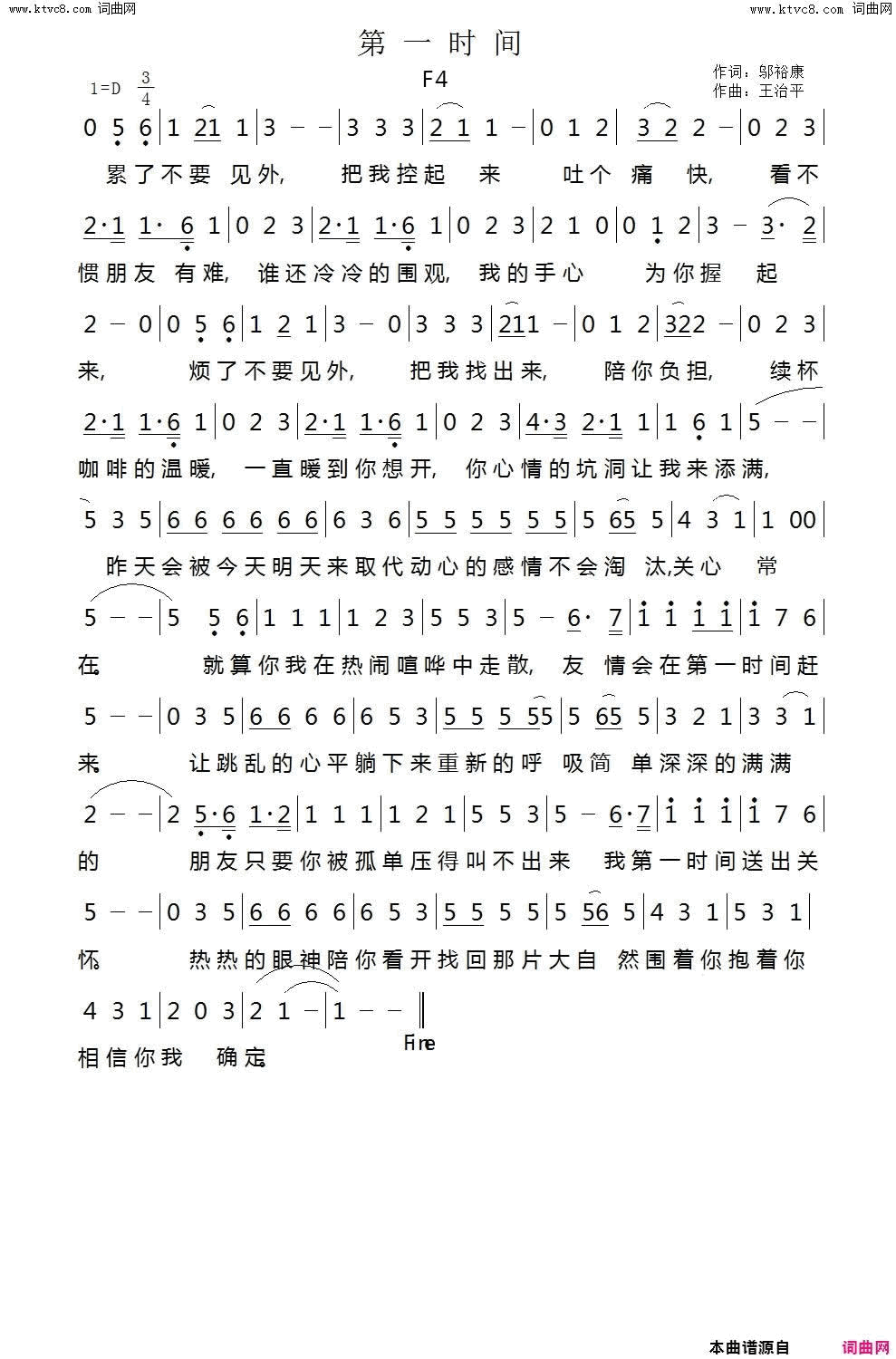 第一时间简谱-F4演唱-邬裕康/王治平词曲1