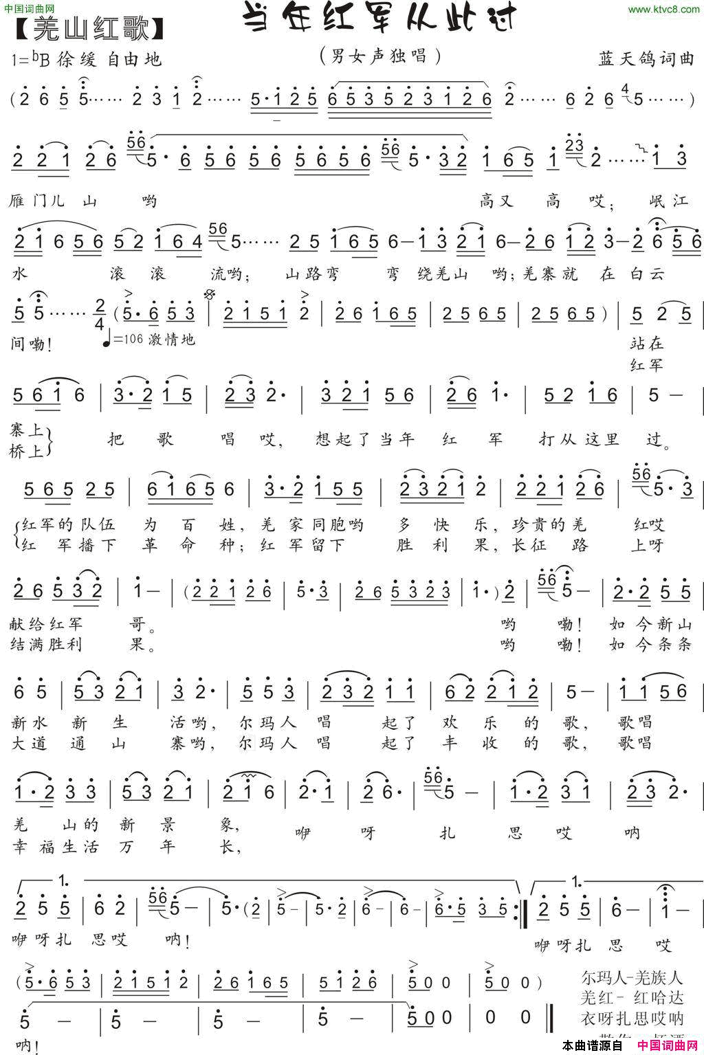 当年红军从此过羌山红歌简谱1
