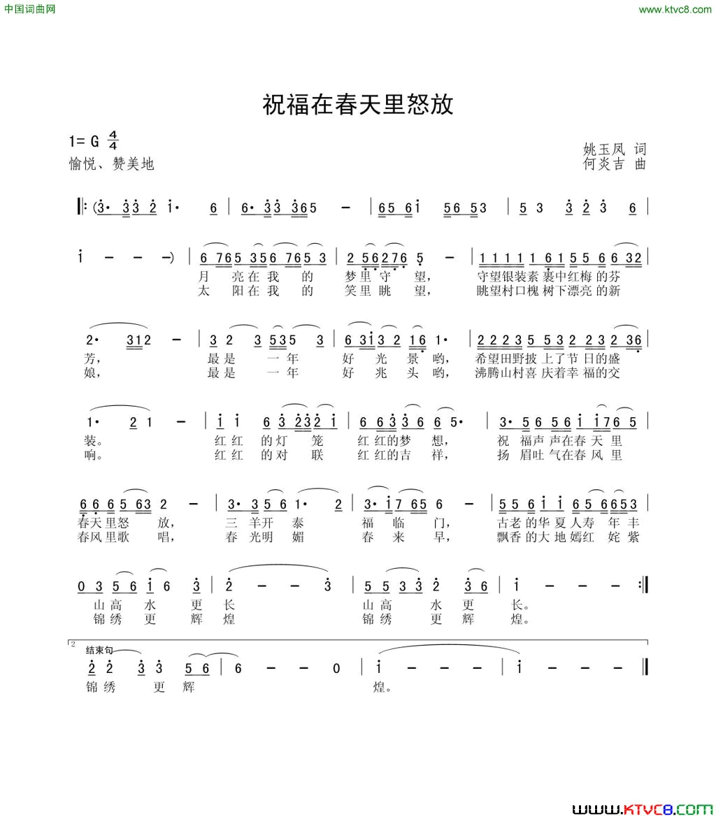 祝福在春天里怒放简谱1