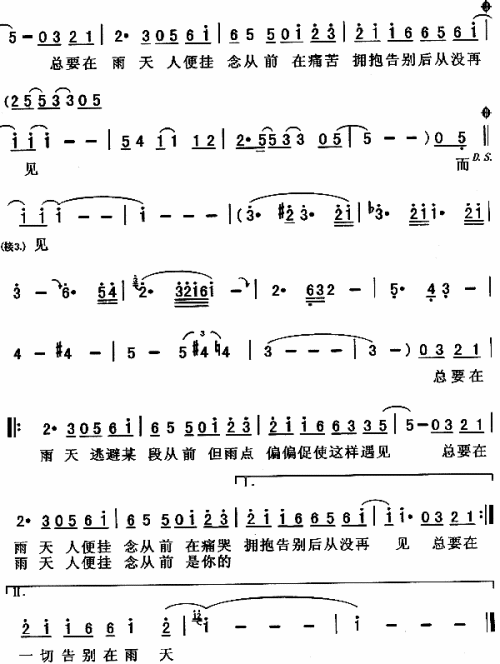 分手总要在雨天粤语简谱1