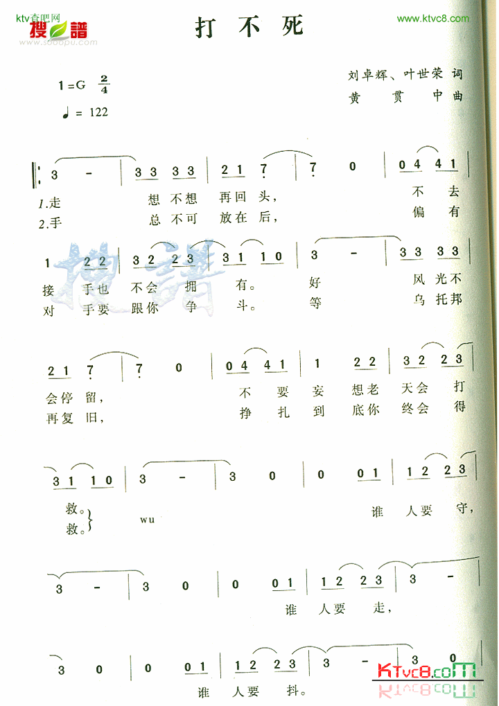 打不死简谱1
