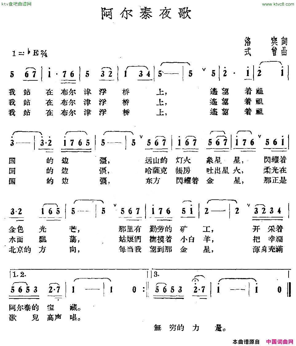 阿尔泰夜歌简谱1