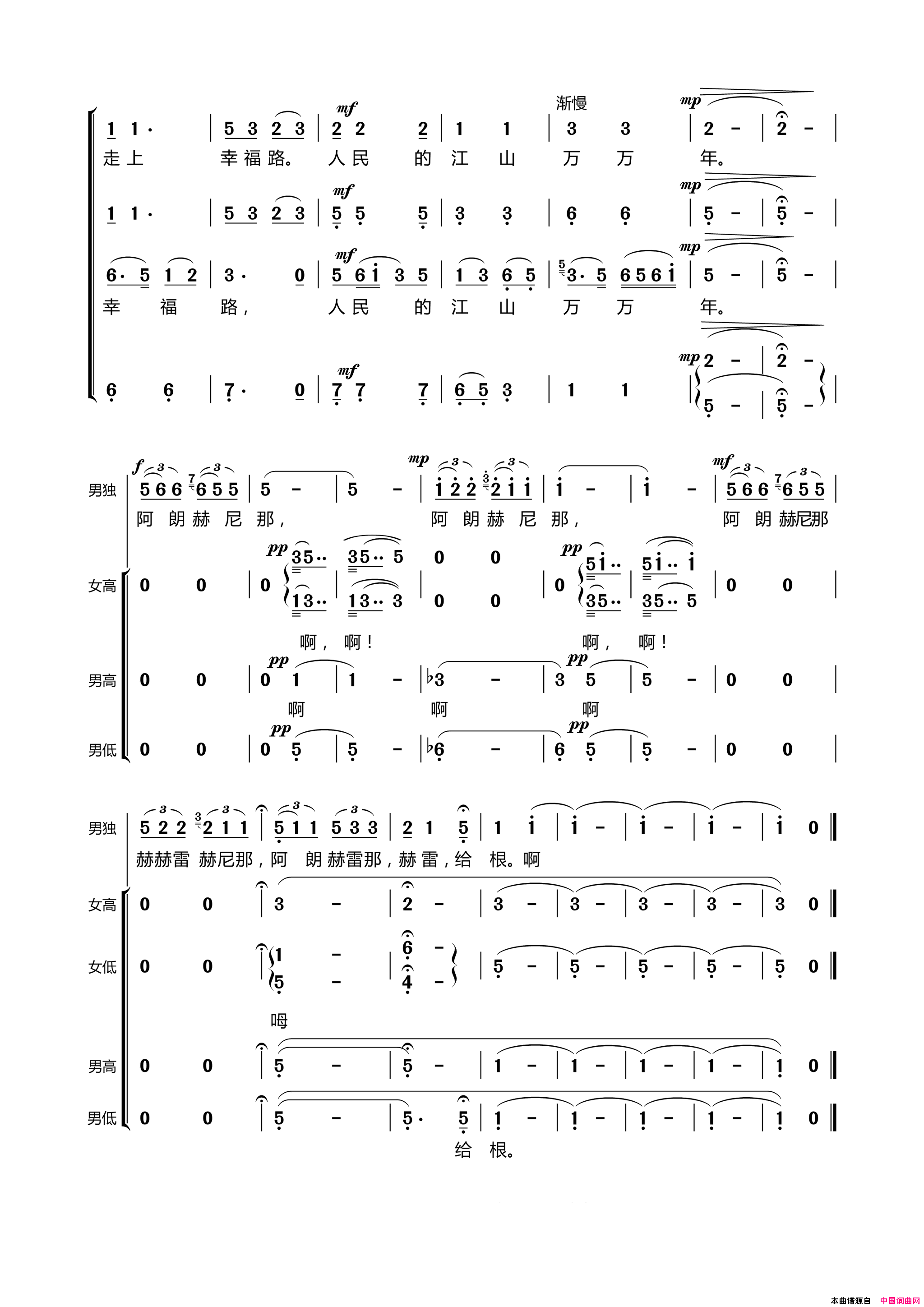 乌苏里船歌混声合唱简谱1