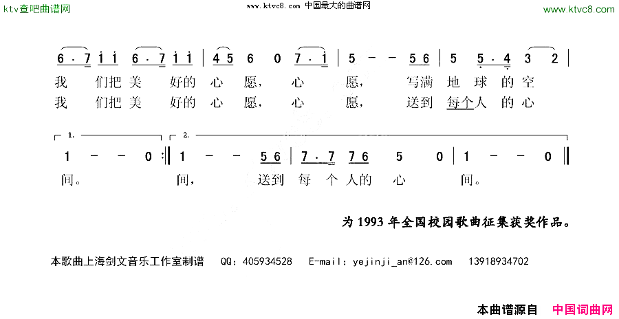 我们的心愿初中生歌曲简谱1