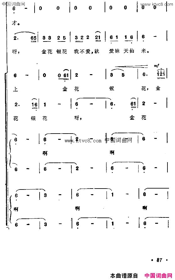 月亮亚美山歌组曲之二简谱1