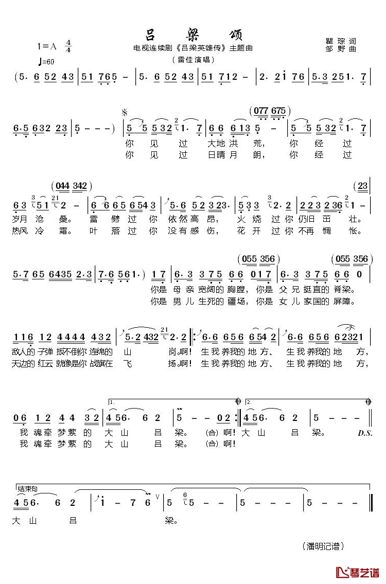 吕梁颂简谱(歌词)-雷佳演唱-潘明记谱1