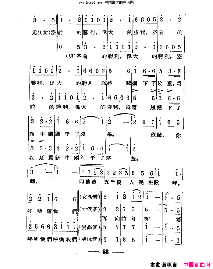 淮海战役组歌合唱八段版本简谱1