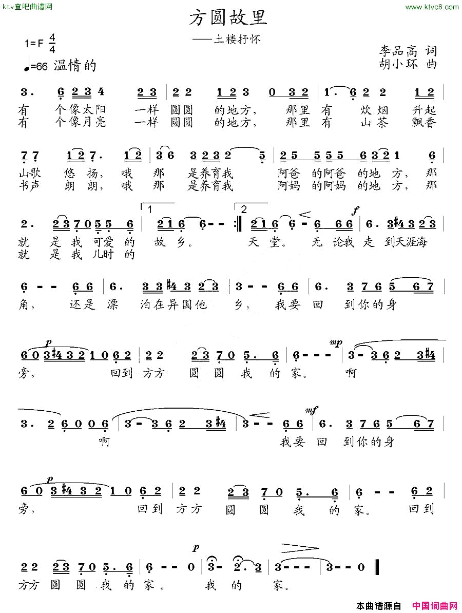 方圆故里土楼抒怀简谱1