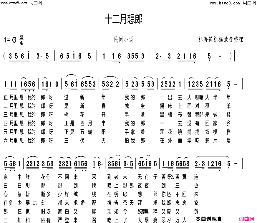 十二月想郎简谱-杜海保演唱-不详/不详词曲1