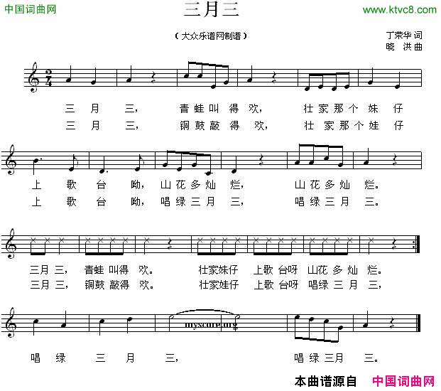 三月三丁荣华词晓洪曲、五线谱三月三丁荣华词 晓洪曲、五线谱简谱1