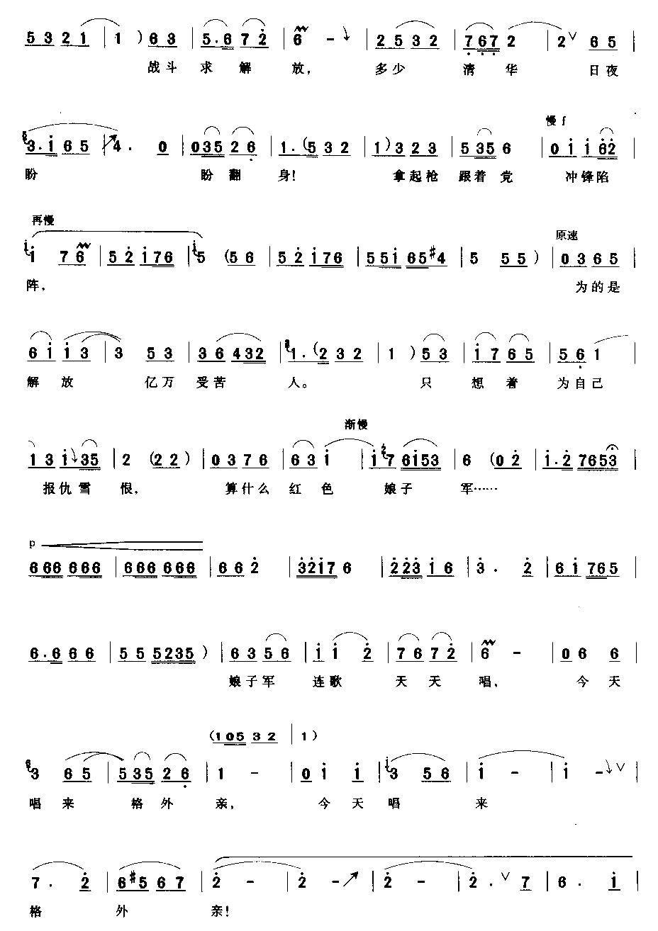 永葆这战斗青春简谱1