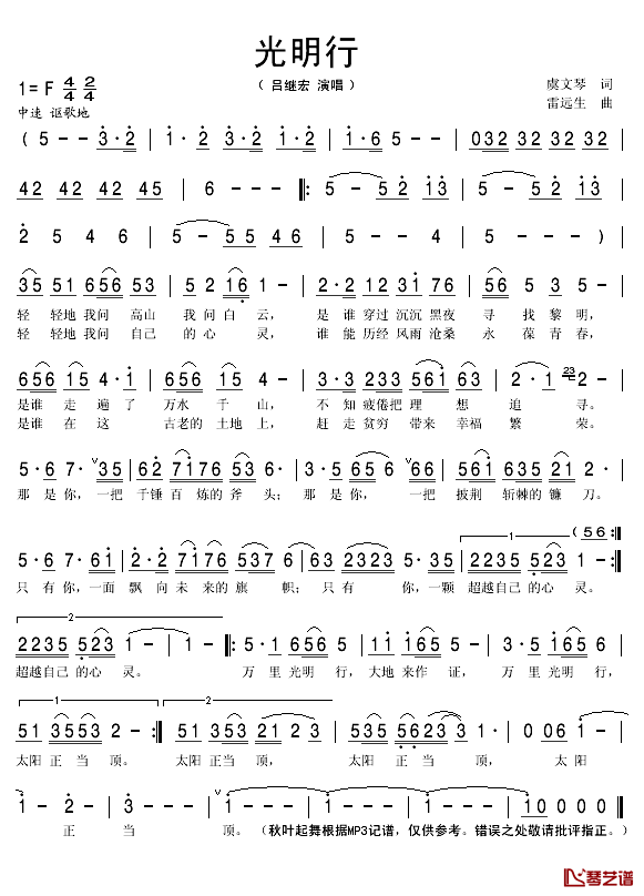 光明行简谱(歌词)-吕继宏演唱-秋叶起舞记谱1