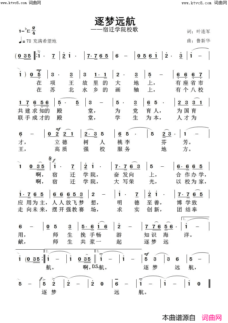 逐梦远航简谱-鲁新华曲谱1
