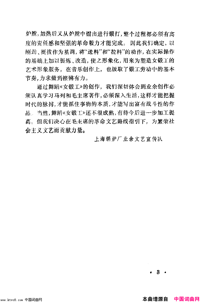 女锻工舞蹈音乐简谱1