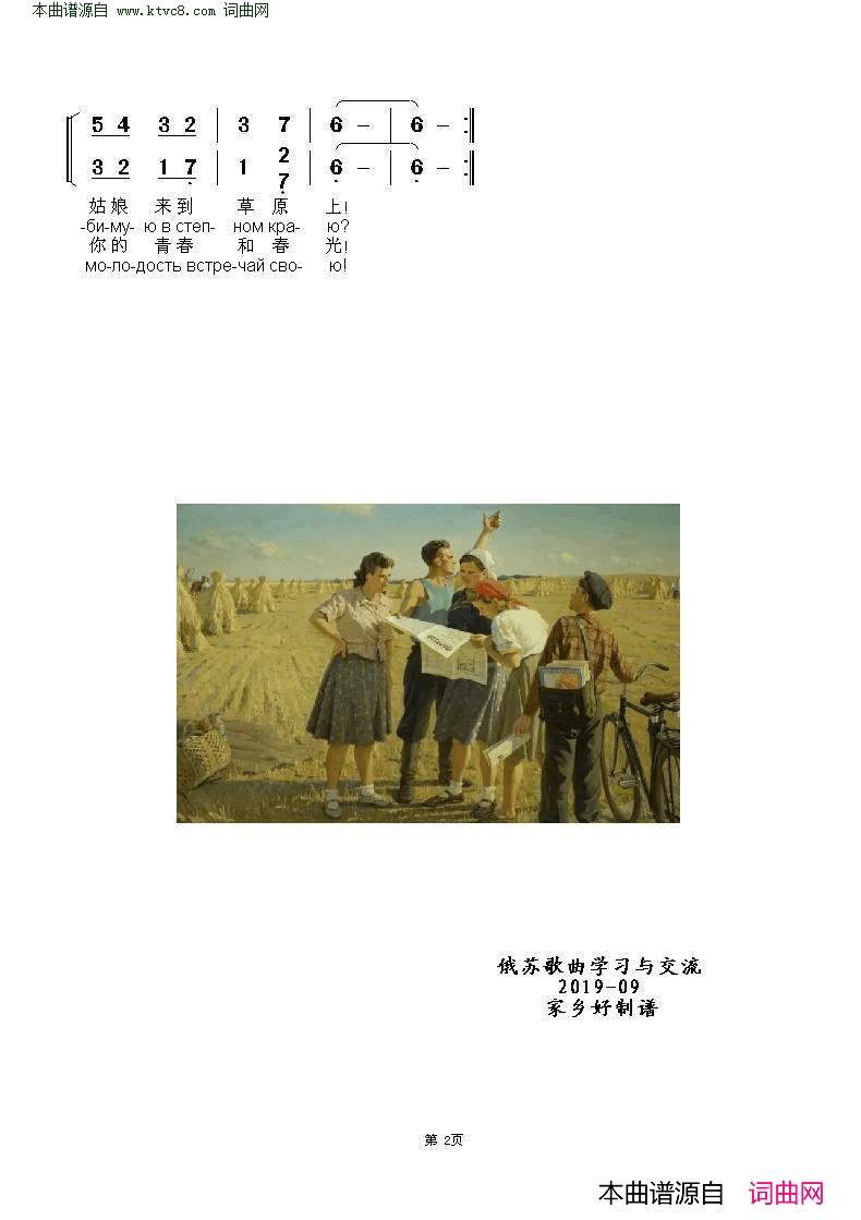 新居民来到荒地上Едут новоселы 中俄简谱简谱1