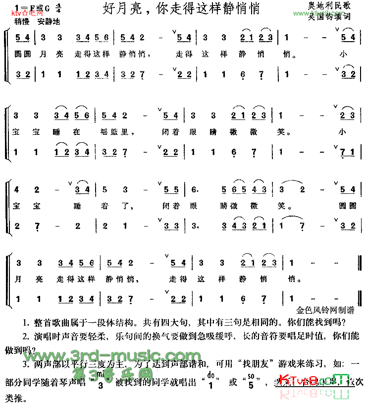 好月亮你走得这样静悄悄奥地利民歌、儿童歌[合唱曲谱]简谱1