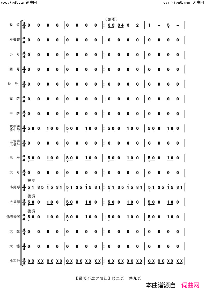 《最美不过夕阳红(管弦乐总谱)》简谱 张丕基作曲 张建东编曲  第2页