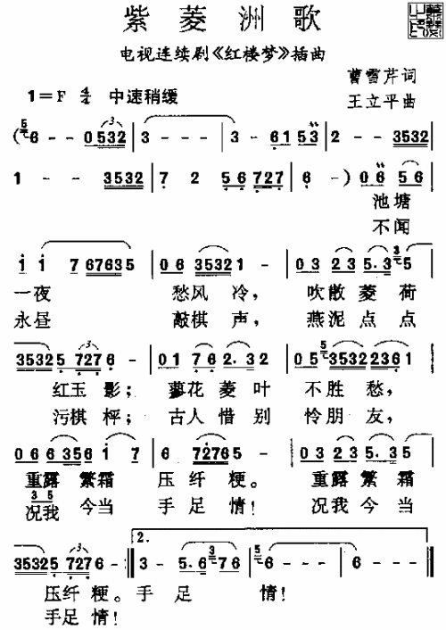 红楼梦曲集简谱1