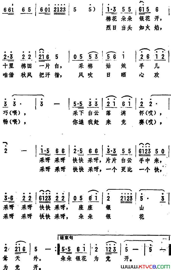 采棉歌女声表演唱简谱1