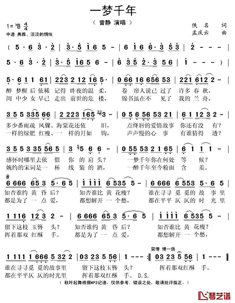 一梦千年简谱(歌词)-曾静演唱-秋叶起舞记谱上传1