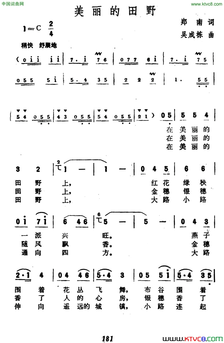 美丽的田野简谱1
