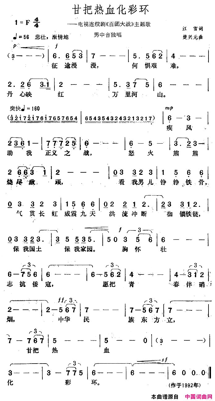 甘把热血化彩环电视剧《百团大战》主题歌简谱-杨洪基演唱-江雪/楚兴元词曲1
