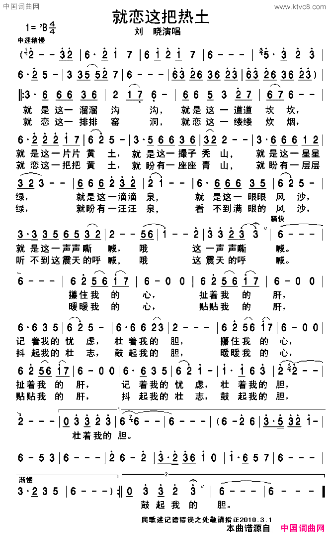就恋这把热土简谱-刘晓演唱1