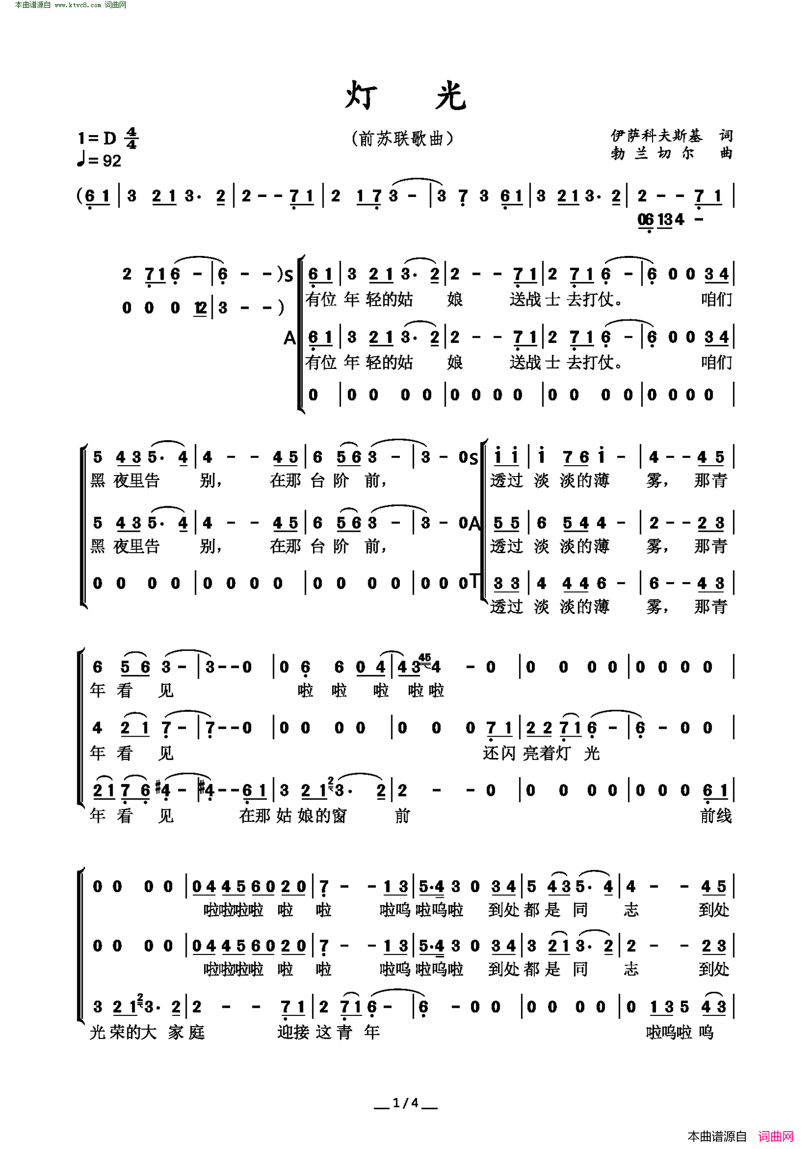 灯光 混声合唱简谱1