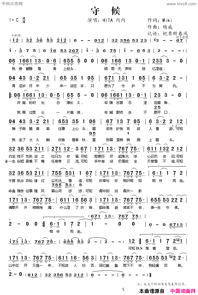 守候HITA肉肉演唱守候HITA 肉肉 演唱简谱1