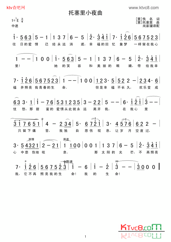 托塞里小夜曲简谱1