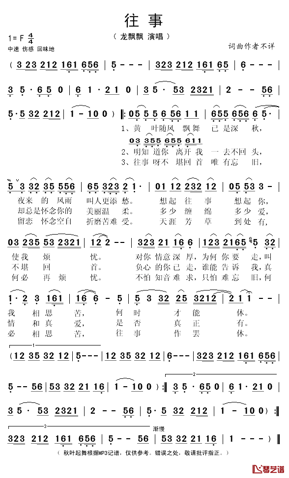 往事简谱(歌词)-龙飘飘演唱-秋叶起舞记谱1