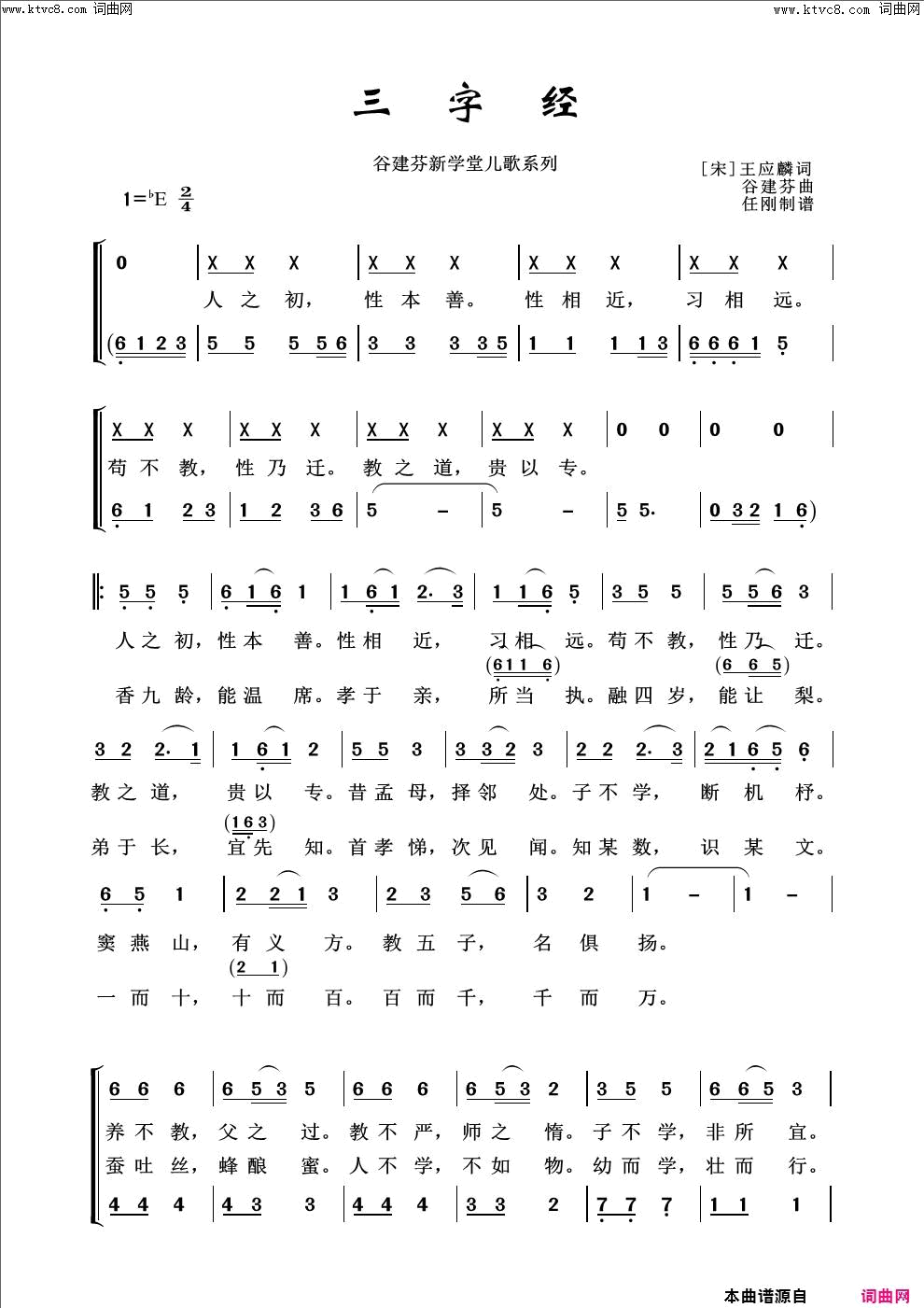 三自经儿童歌曲100首简谱1