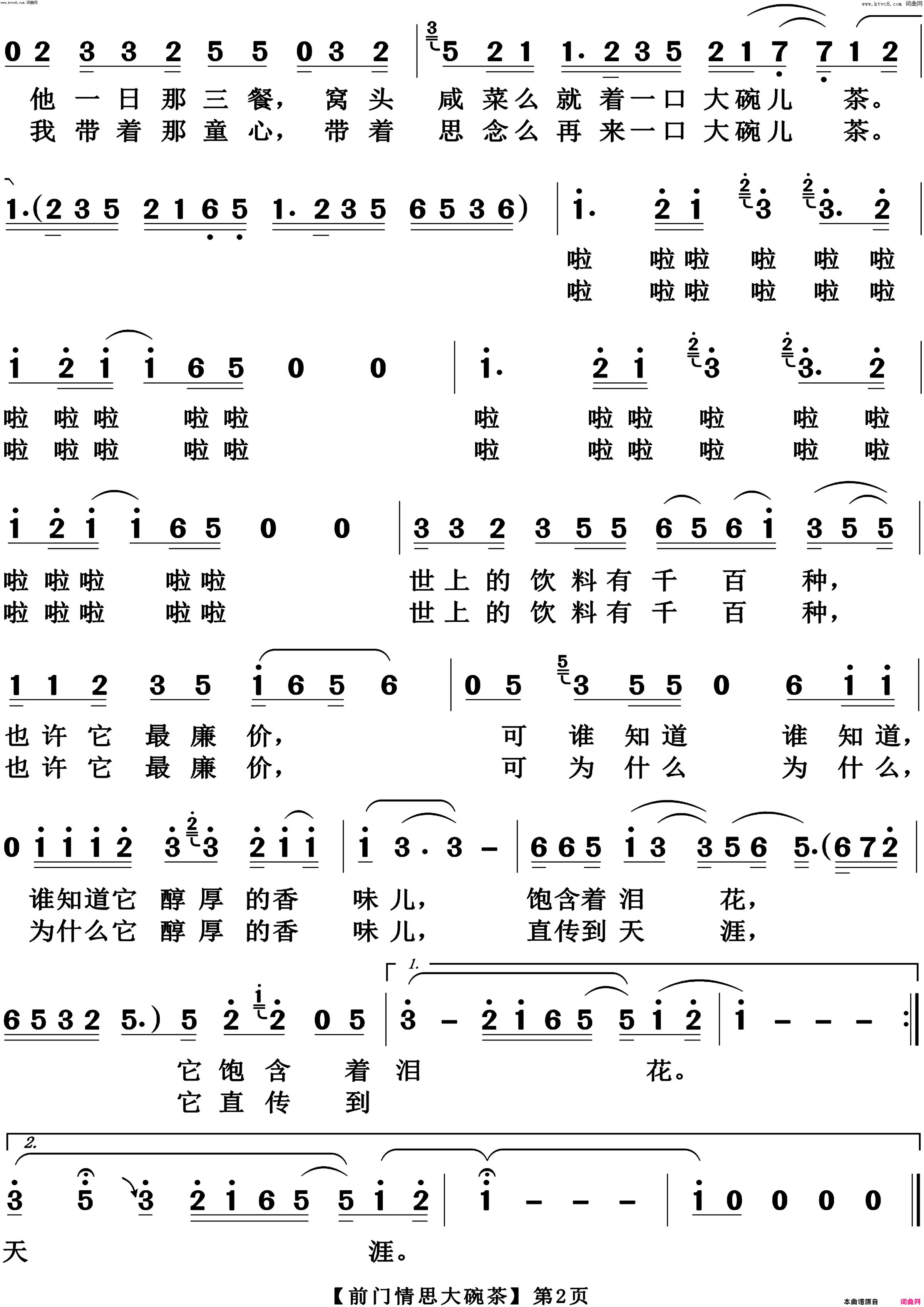 前门情思大碗茶高清版简谱1