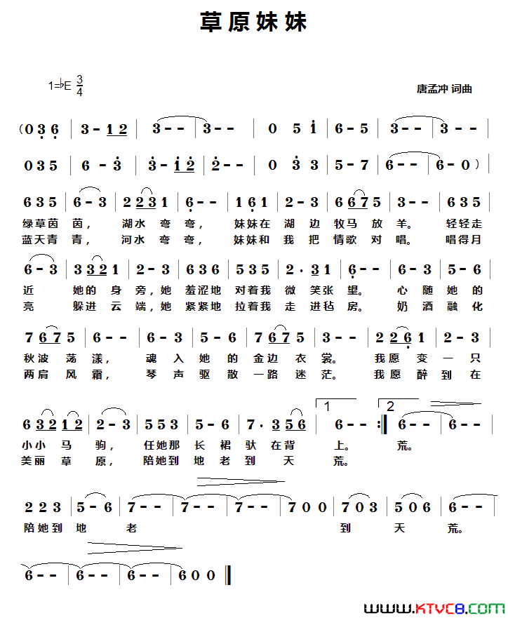 草原妹妹唐孟冲词曲草原妹妹唐孟冲 词曲简谱1