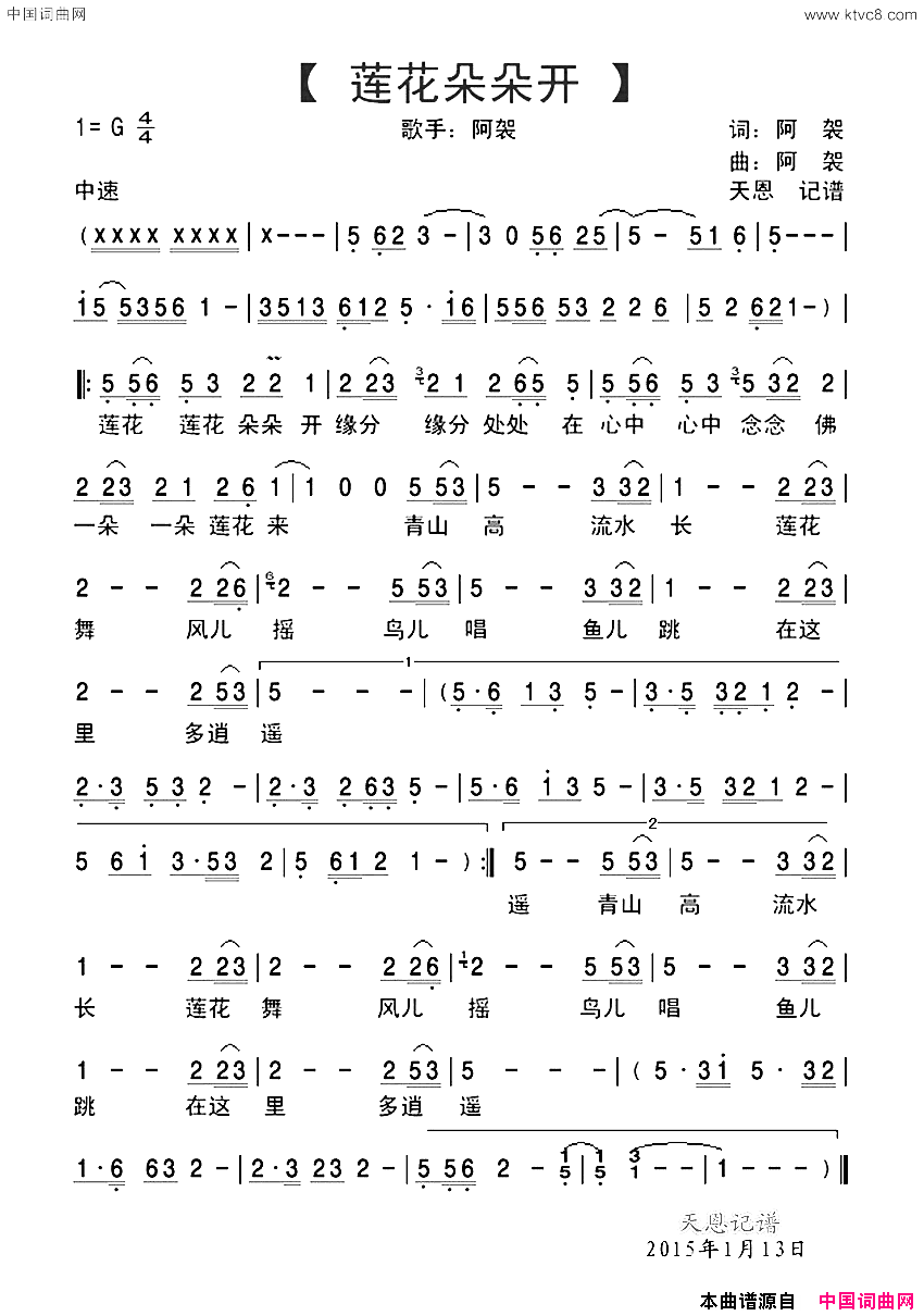 莲花朵朵开简谱-阿袈演唱-阿袈/阿袈词曲1
