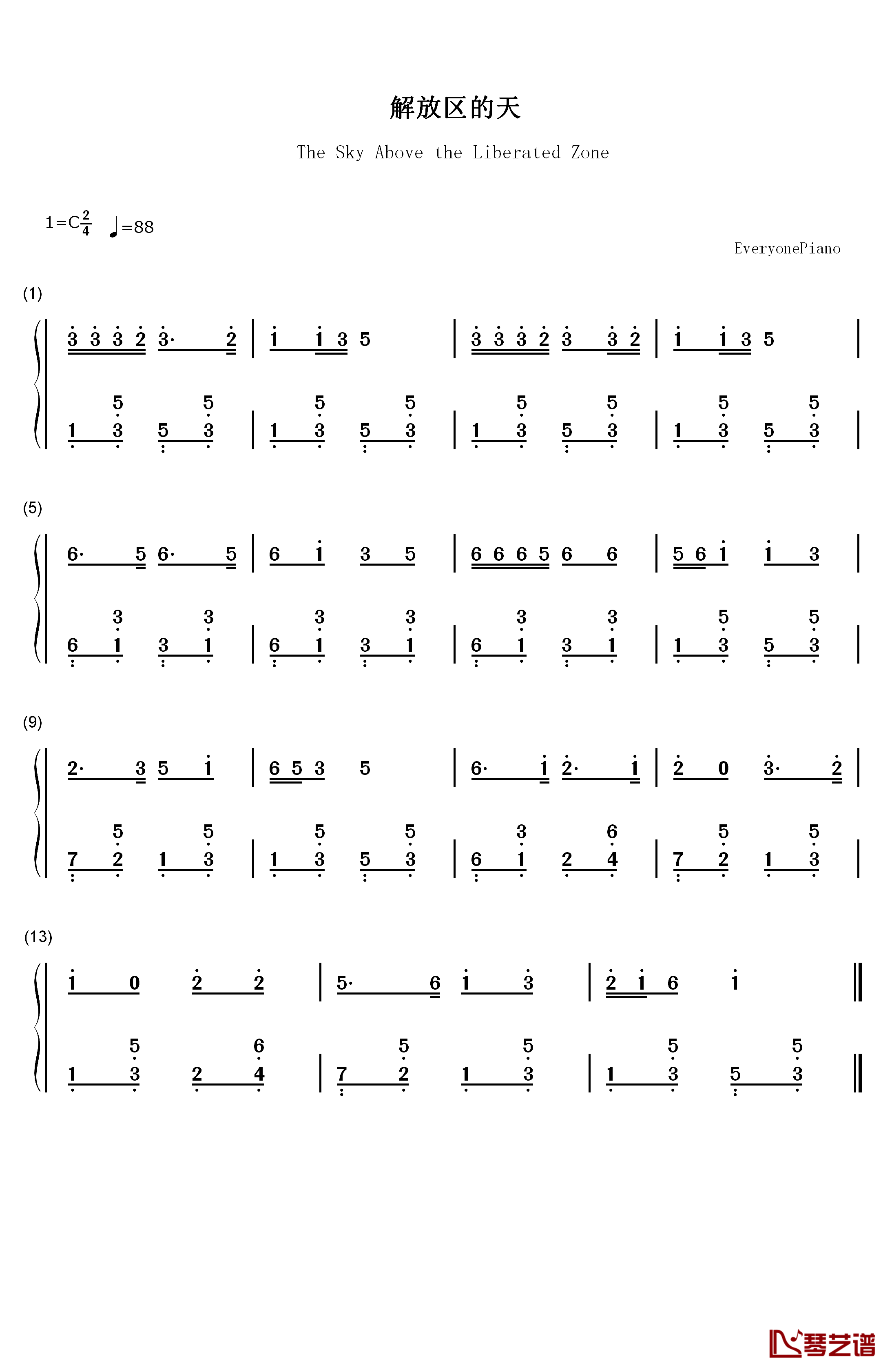 解放区的天钢琴简谱-数字双手-刘西林1