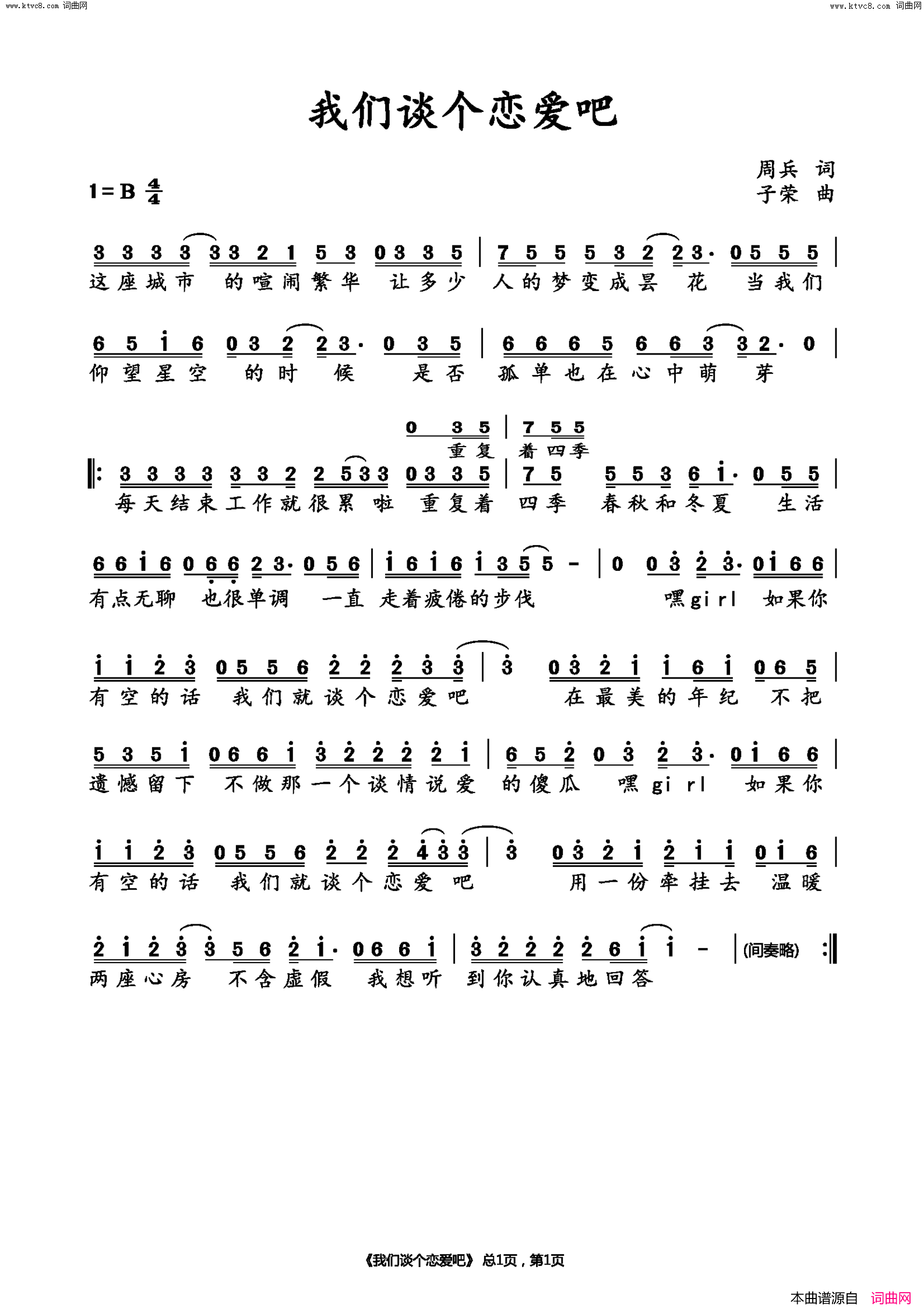 我们谈个恋爱吧简谱-卜骏熙演唱-周兵/子荣词曲1