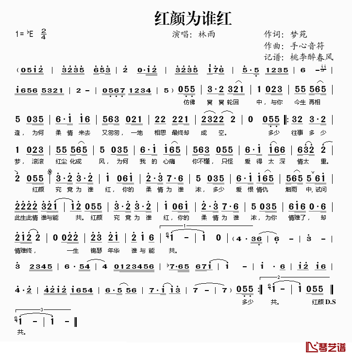 红颜为谁红简谱(歌词)-林雨演唱-桃李醉春风记谱1