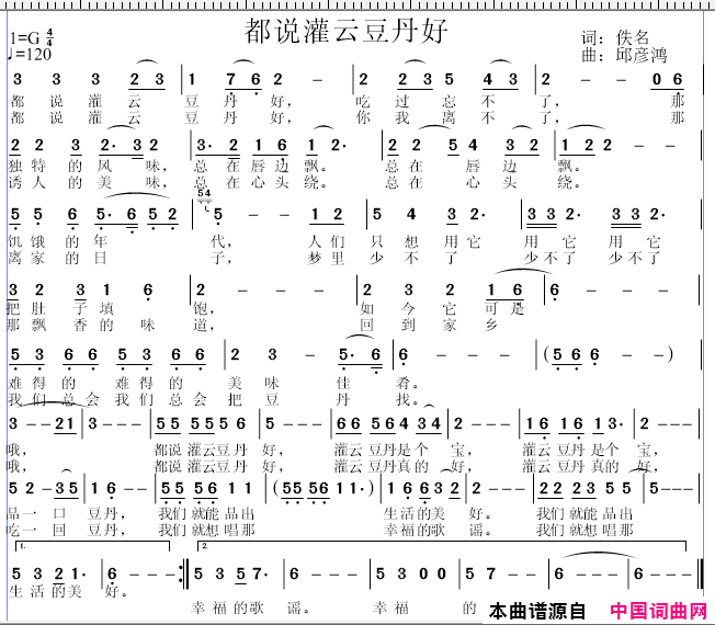 都说灌云豆丹好简谱1